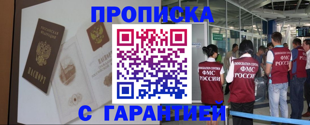 прописка законно в Волгоградской области