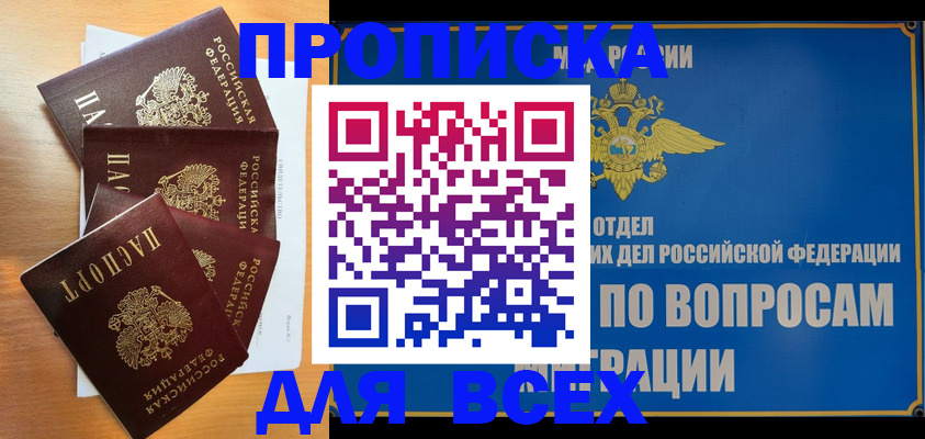 прописка для школы в Волгоградской области