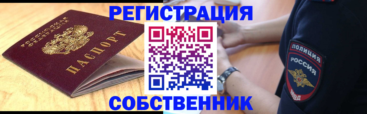 временная регистрация в квартире в Волгоградской области