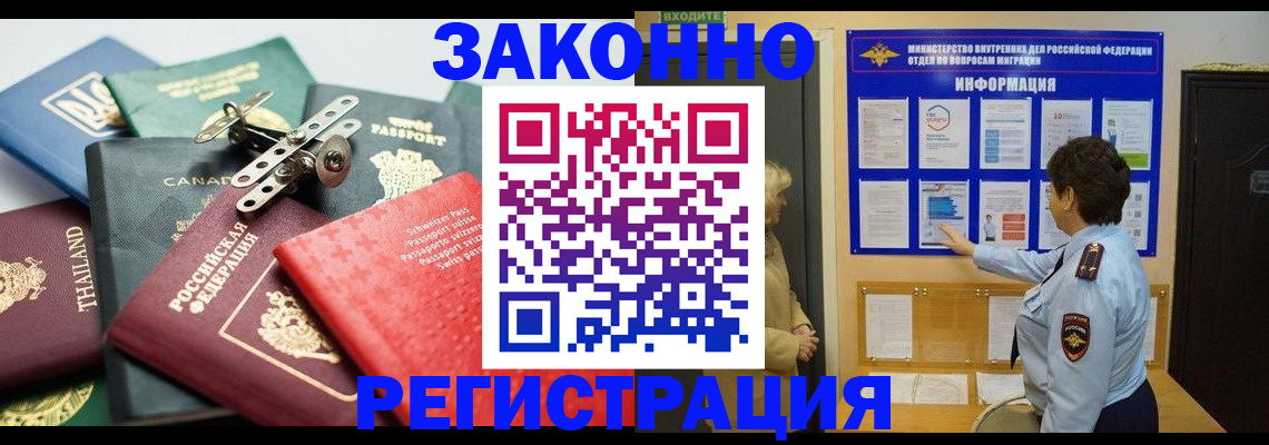 прописка законно в Волгоградской области