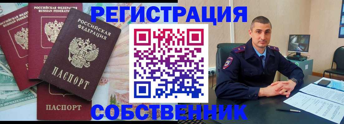 временная регистрация недорого в Волгоградской области